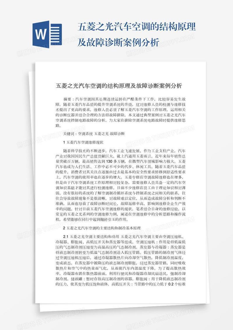五菱之光汽车空调的结构原理及故障诊断案例分析