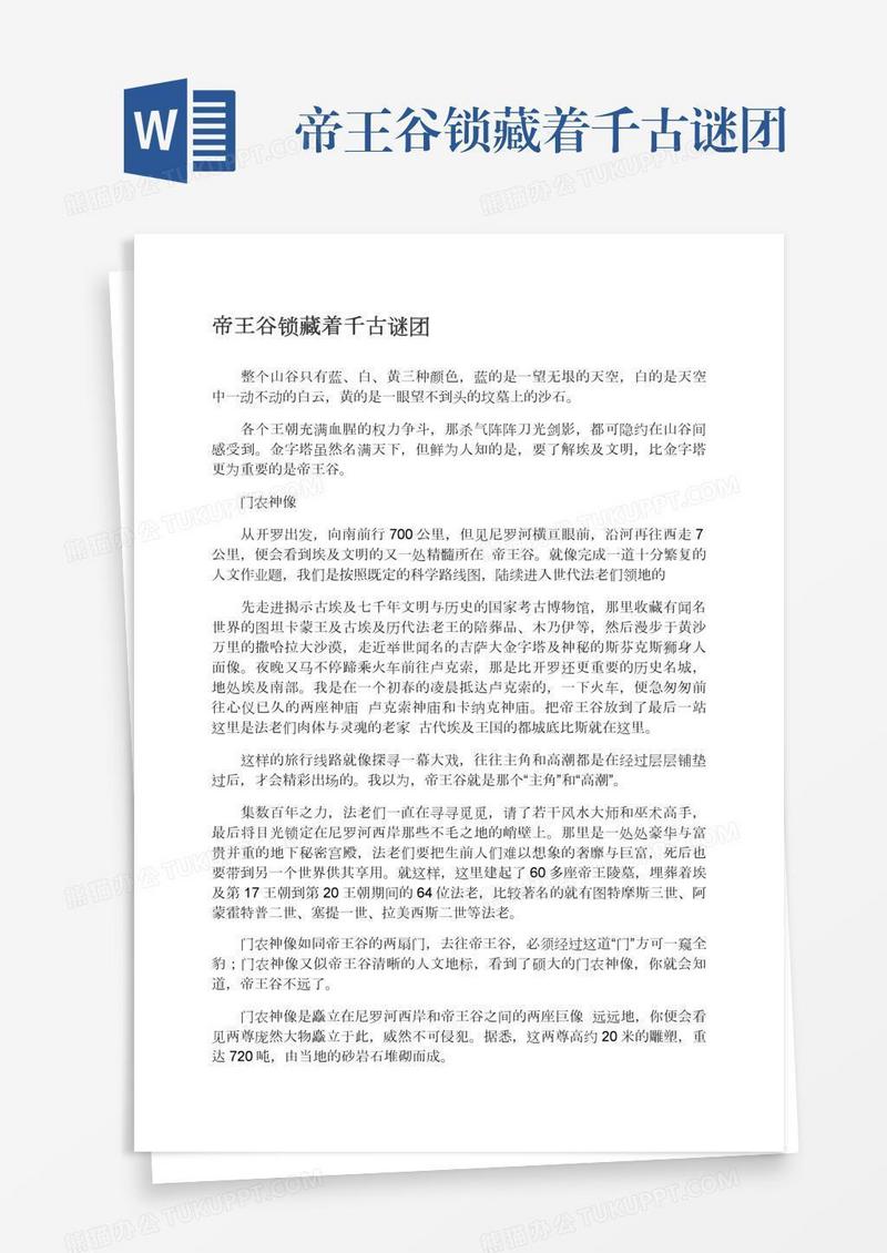 帝王谷锁藏着千古谜团