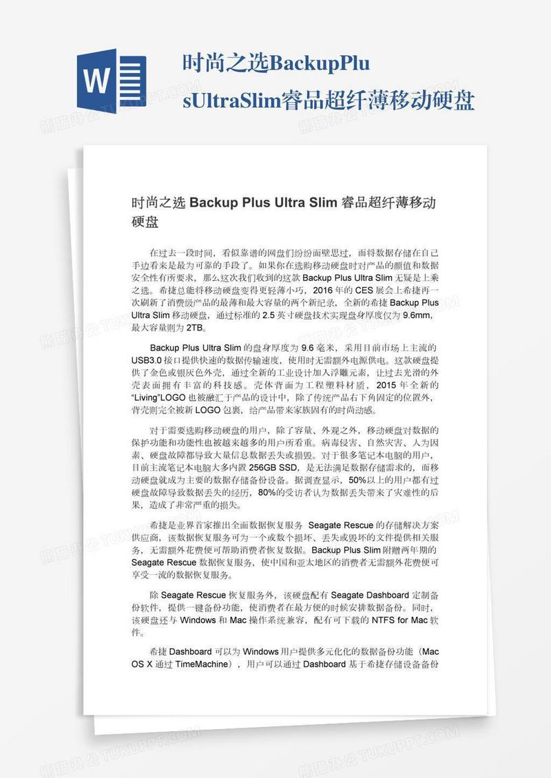 时尚之选BackupPlusUltraSlim睿品超纤薄移动硬盘