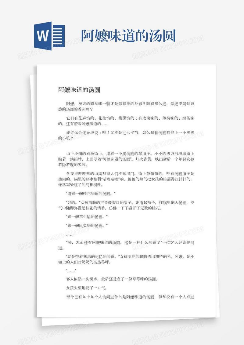 阿嬷味道的汤圆