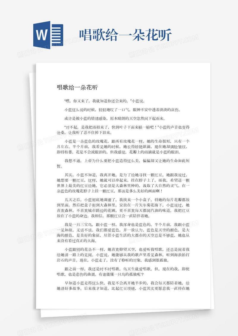 唱歌给一朵花听