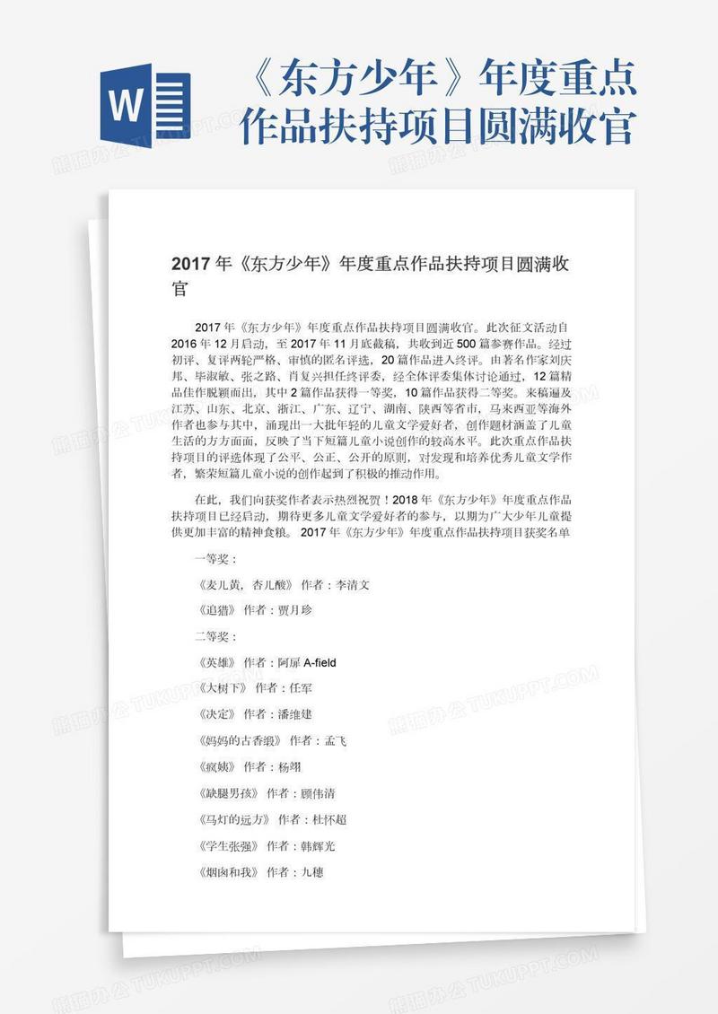 《东方少年》年度重点作品扶持项目圆满收官
