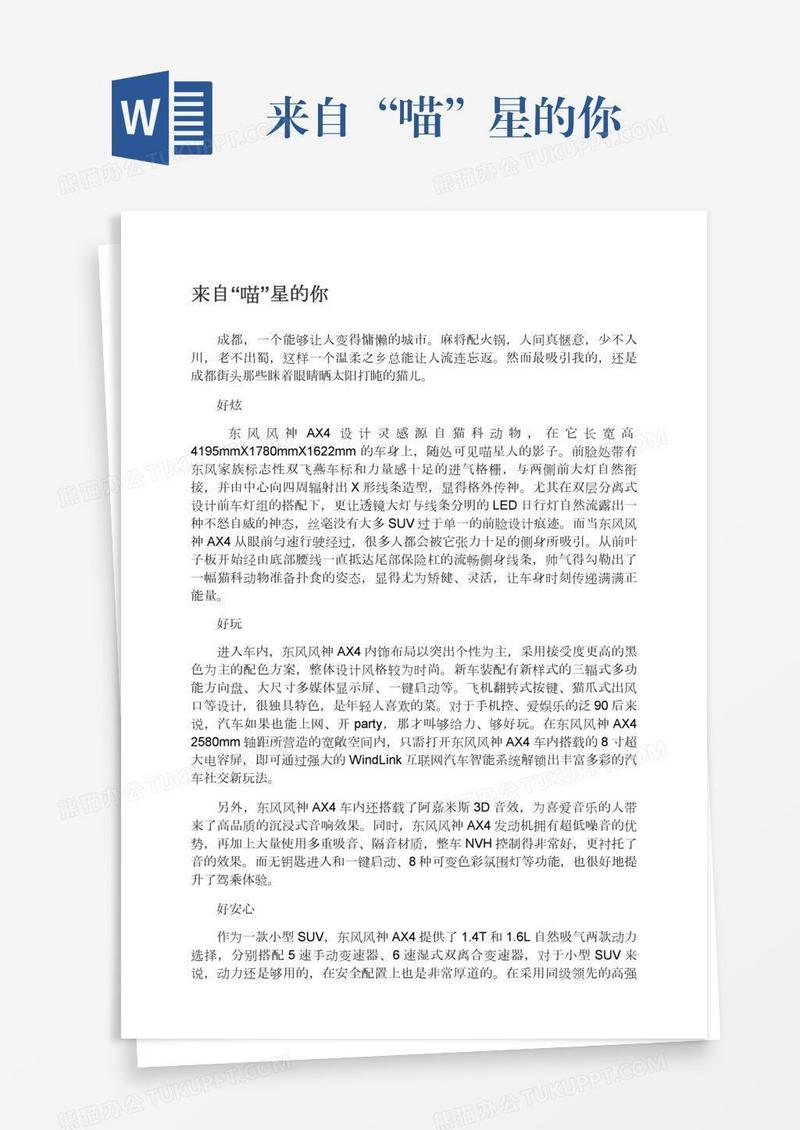 来自“喵”星的你