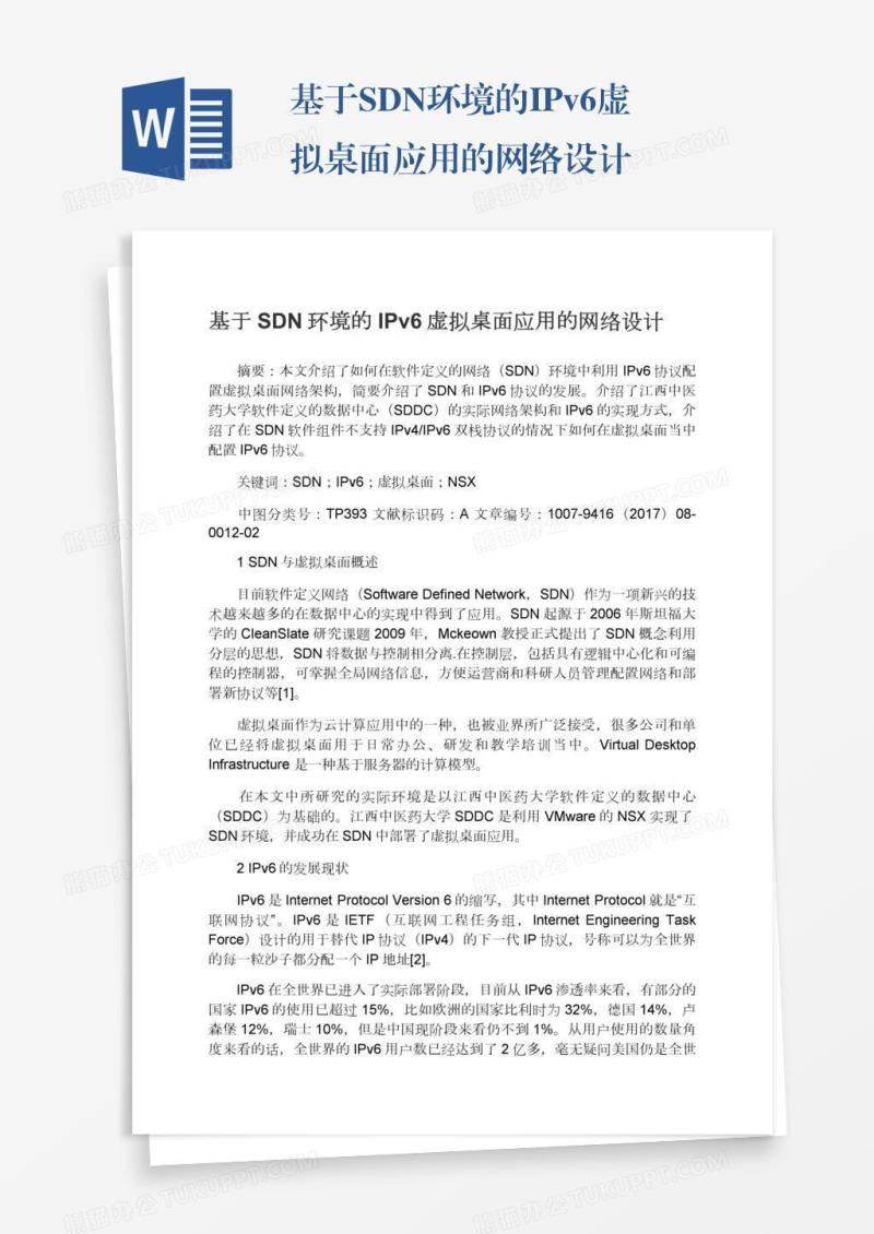 基于SDN环境的IPv6虚拟桌面应用的网络设计