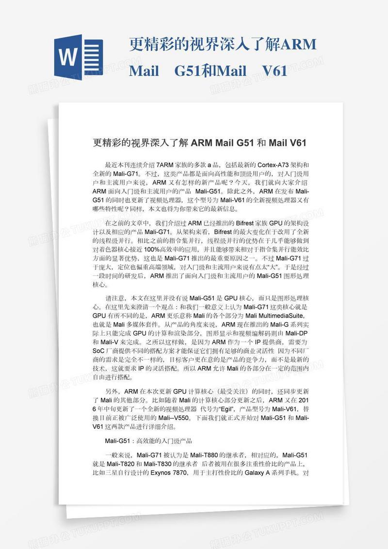 更精彩的视界深入了解ARMMail―G51和Mail―V61