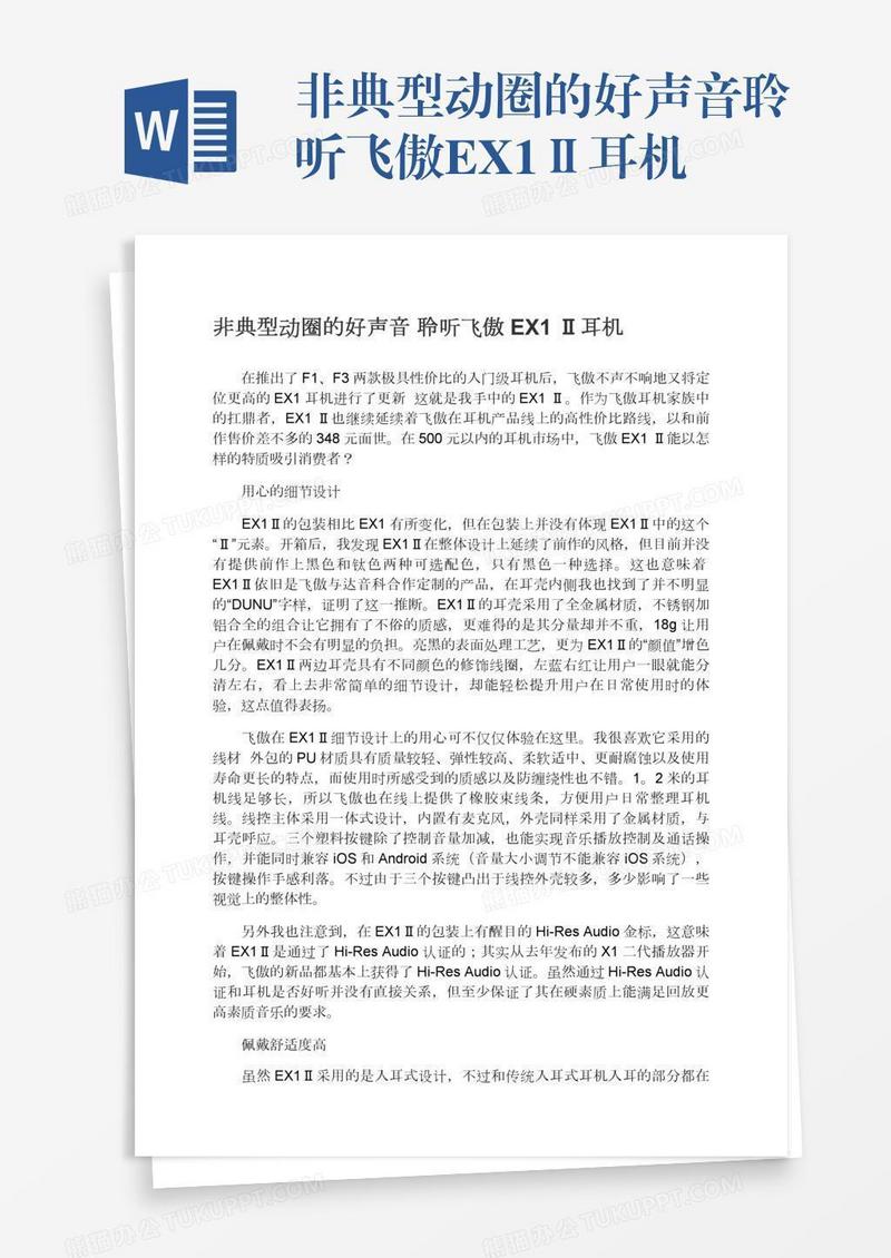 非典型动圈的好声音聆听飞傲EX1Ⅱ耳机