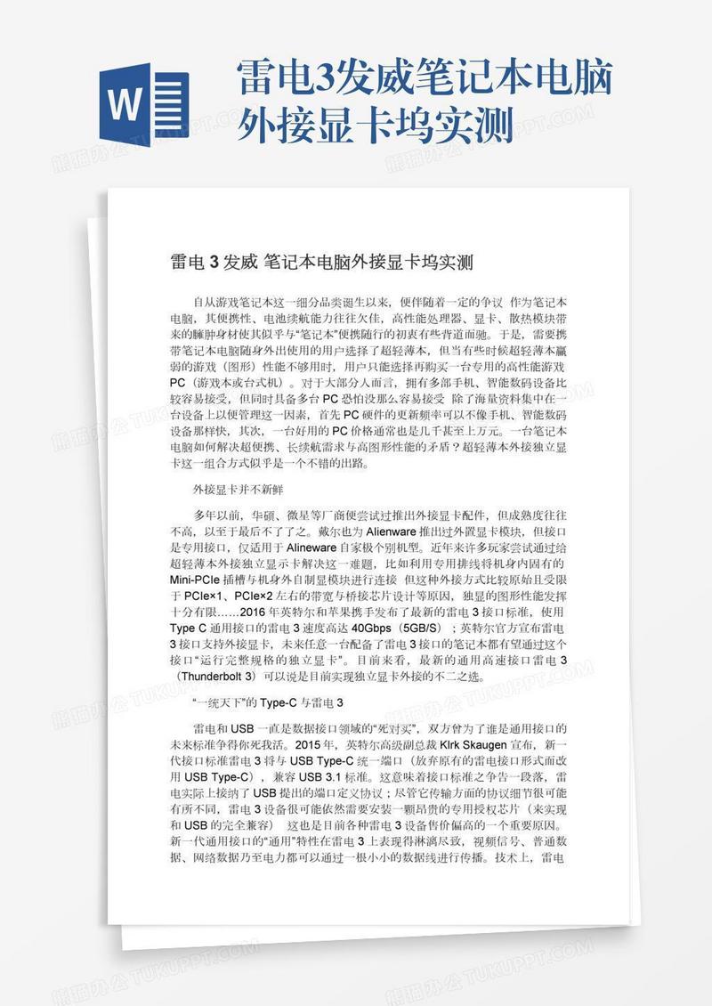 雷电3发威笔记本电脑外接显卡坞实测