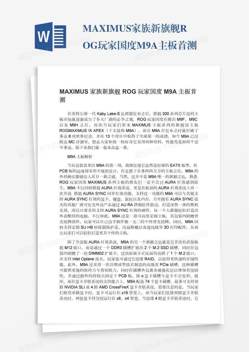 MAXIMUS家族新旗舰ROG玩家国度M9A主板首测