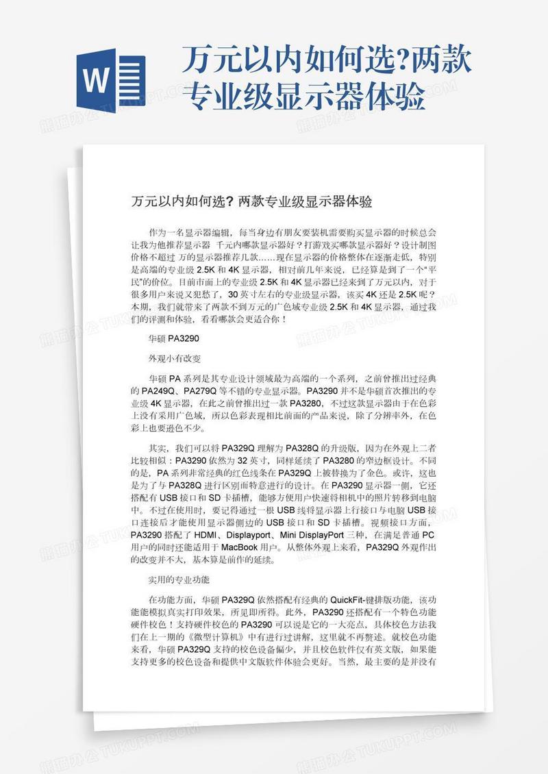 万元以内如何选?两款专业级显示器体验