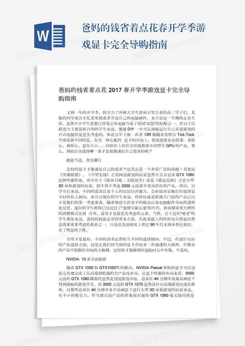 爸妈的钱省着点花春开学季游戏显卡完全导购指南