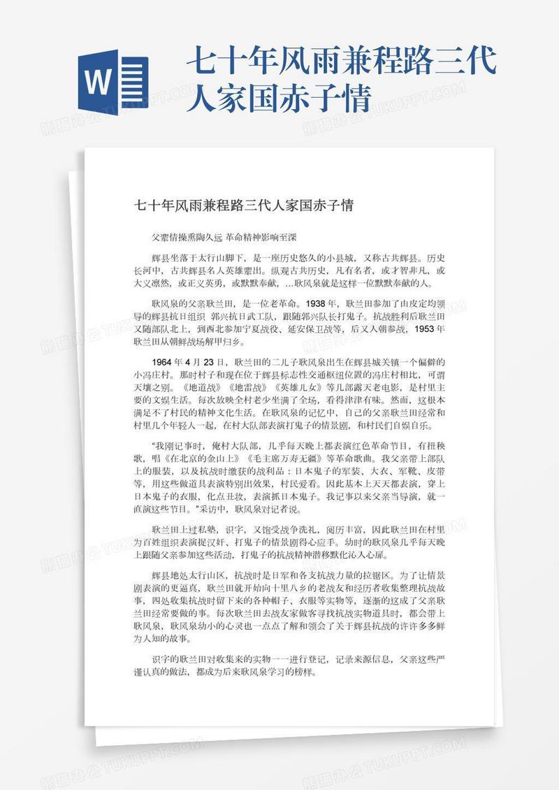 七十年风雨兼程路三代人家国赤子情