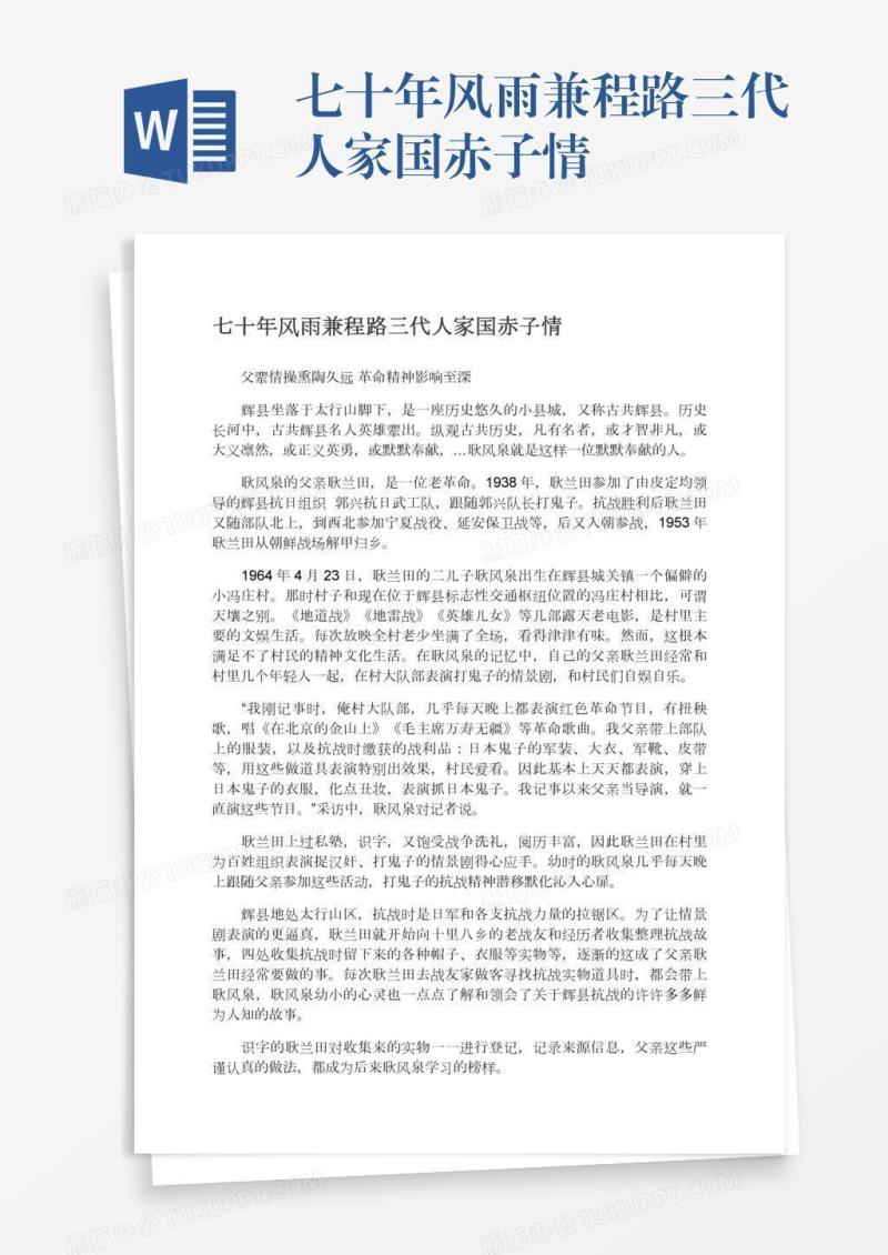 七十年风雨兼程路三代人家国赤子情