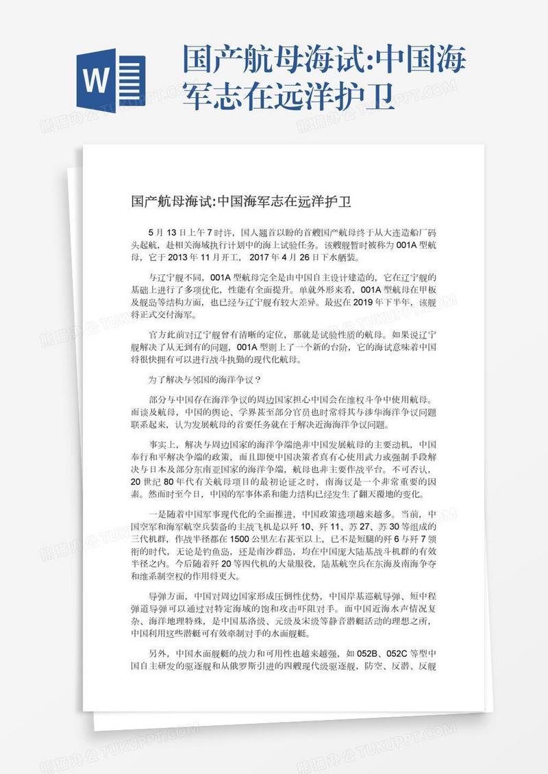 国产航母海试:中国海军志在远洋护卫