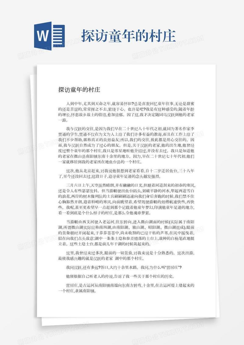 探访童年的村庄