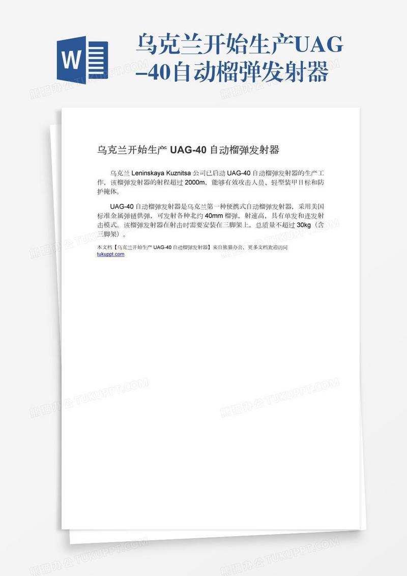乌克兰开始生产UAG-40自动榴弹发射器