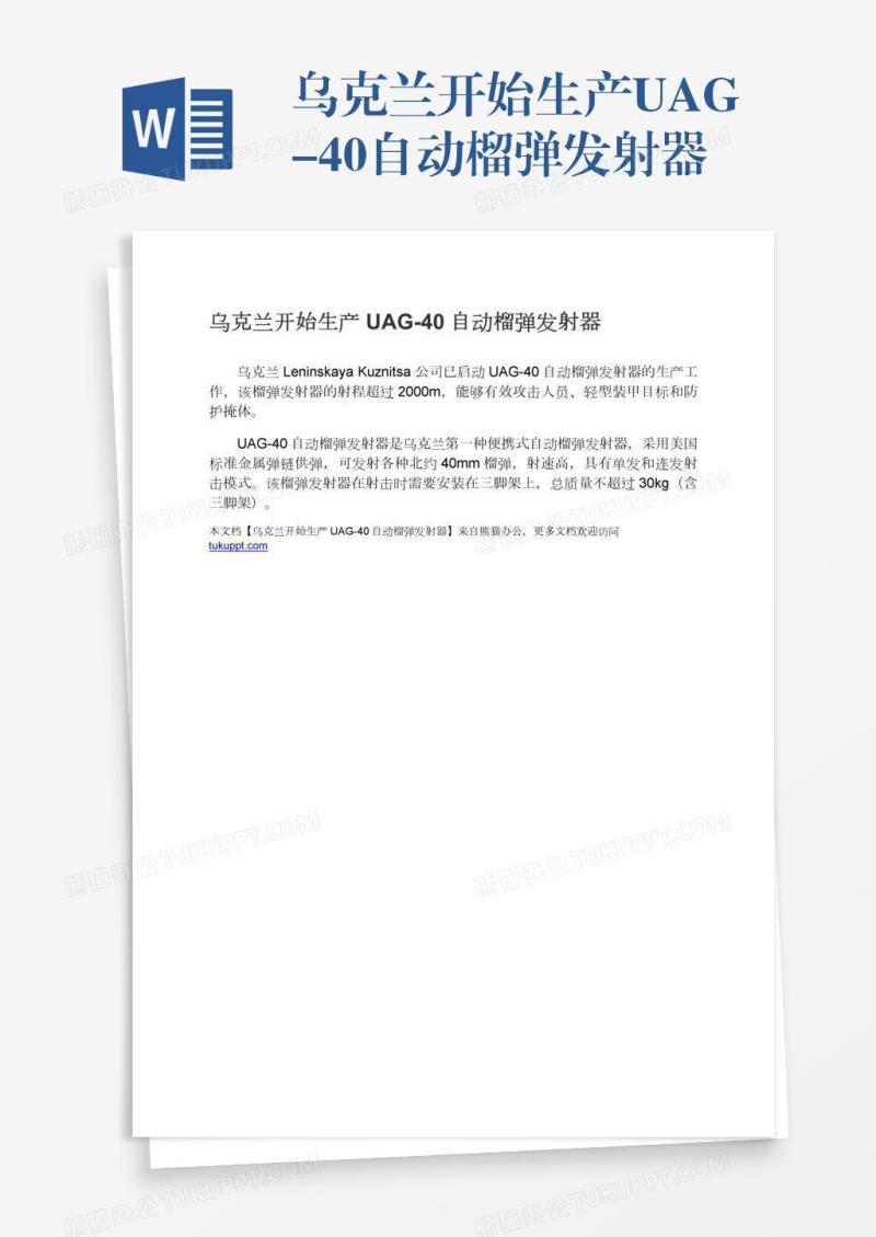 乌克兰开始生产UAG-40自动榴弹发射器