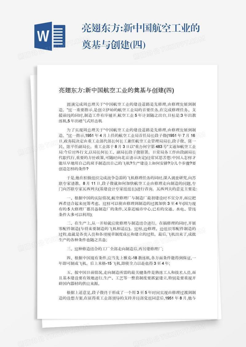 亮翅东方:新中国航空工业的奠基与创建(四)