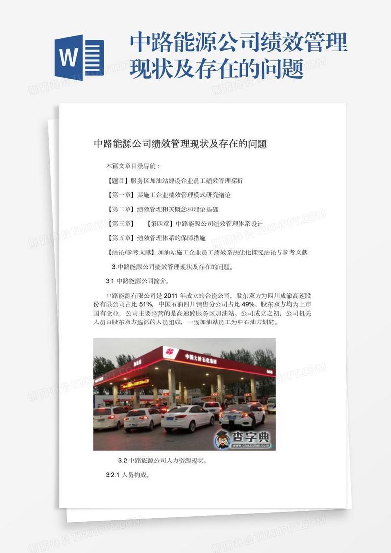 中路能源公司绩效管理现状及存在的问题