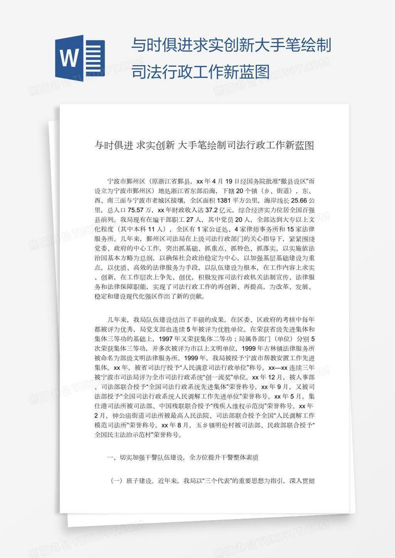 与时俱进求实创新大手笔绘制司法行政工作新蓝图