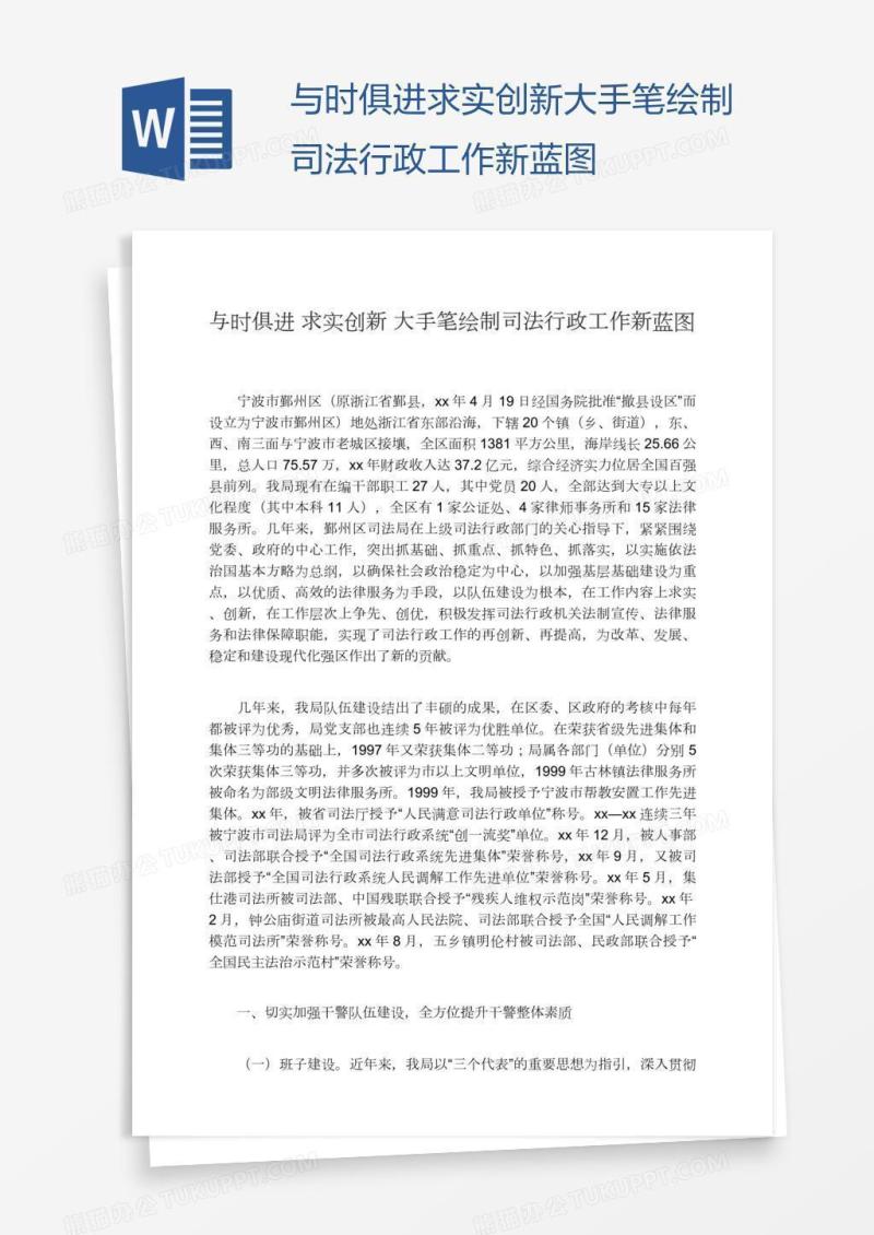 与时俱进求实创新大手笔绘制司法行政工作新蓝图