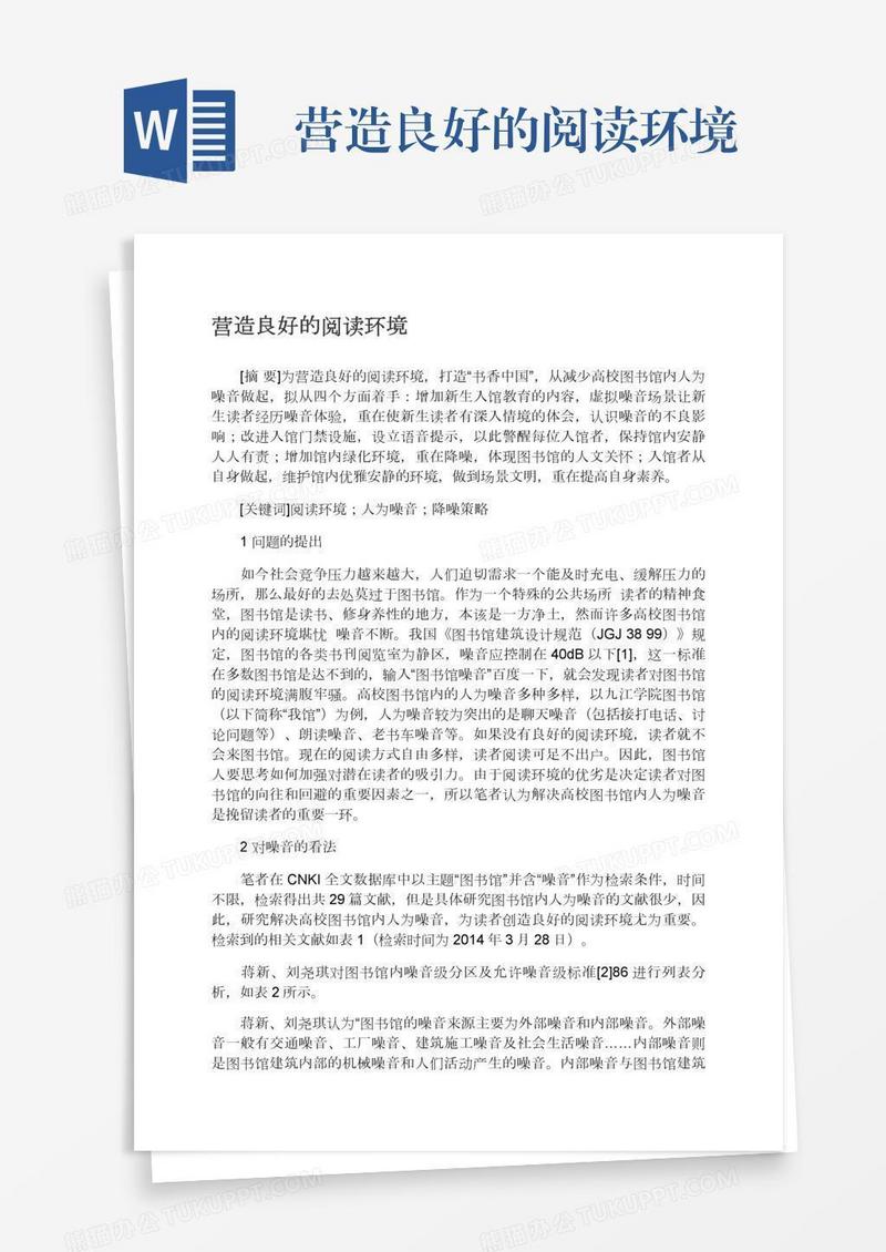 营造良好的阅读环境
