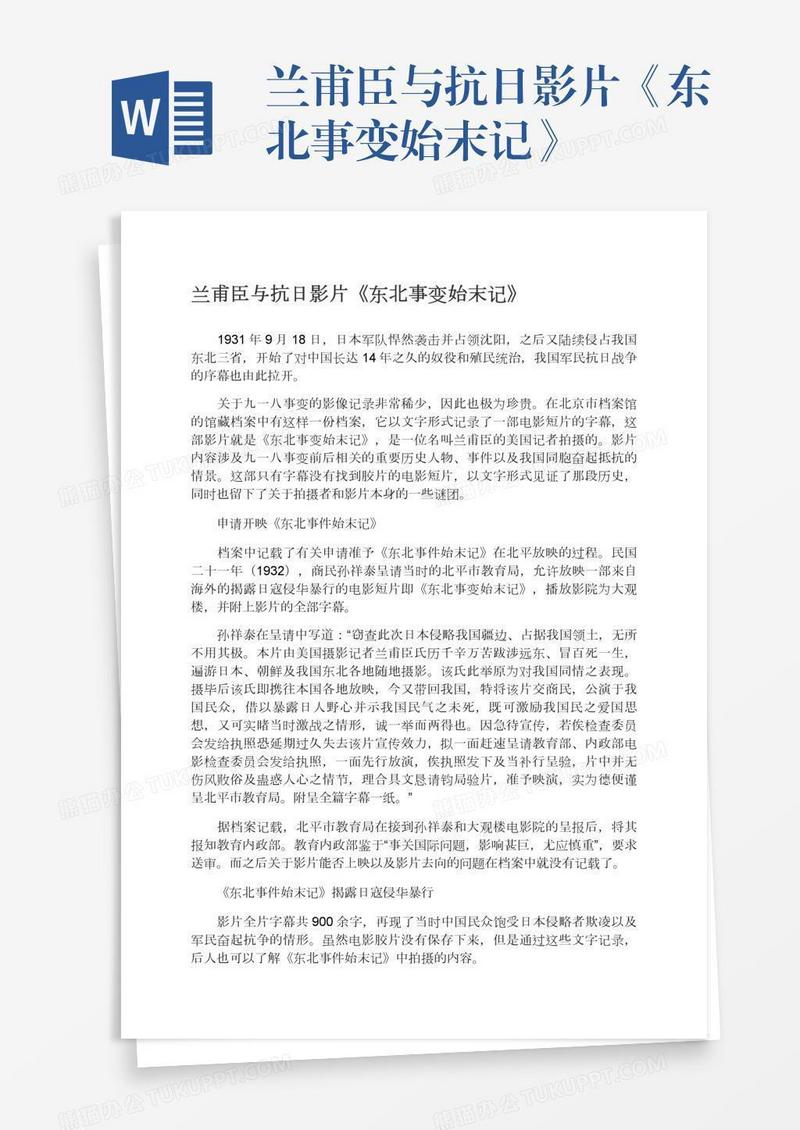 兰甫臣与抗日影片《东北事变始末记》