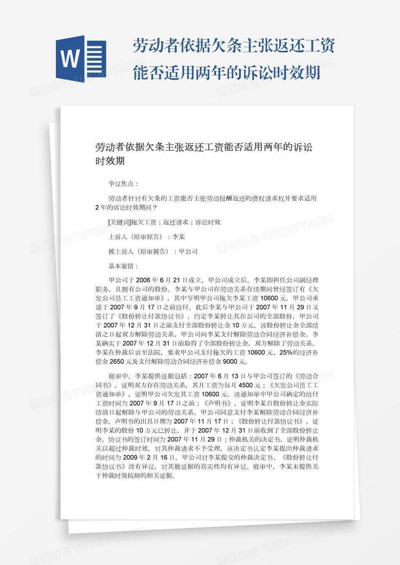 劳动者依据欠条主张返还工资能否适用两年的诉讼时效期