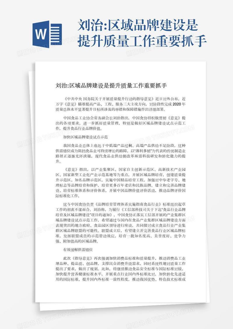 刘治:区域品牌建设是提升质量工作重要抓手