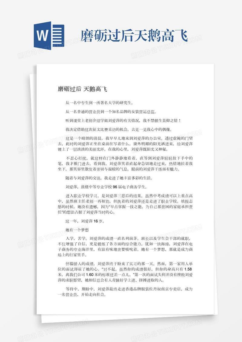 磨砺过后天鹅高飞