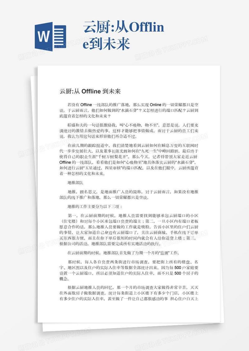 云厨:从Offline到未来