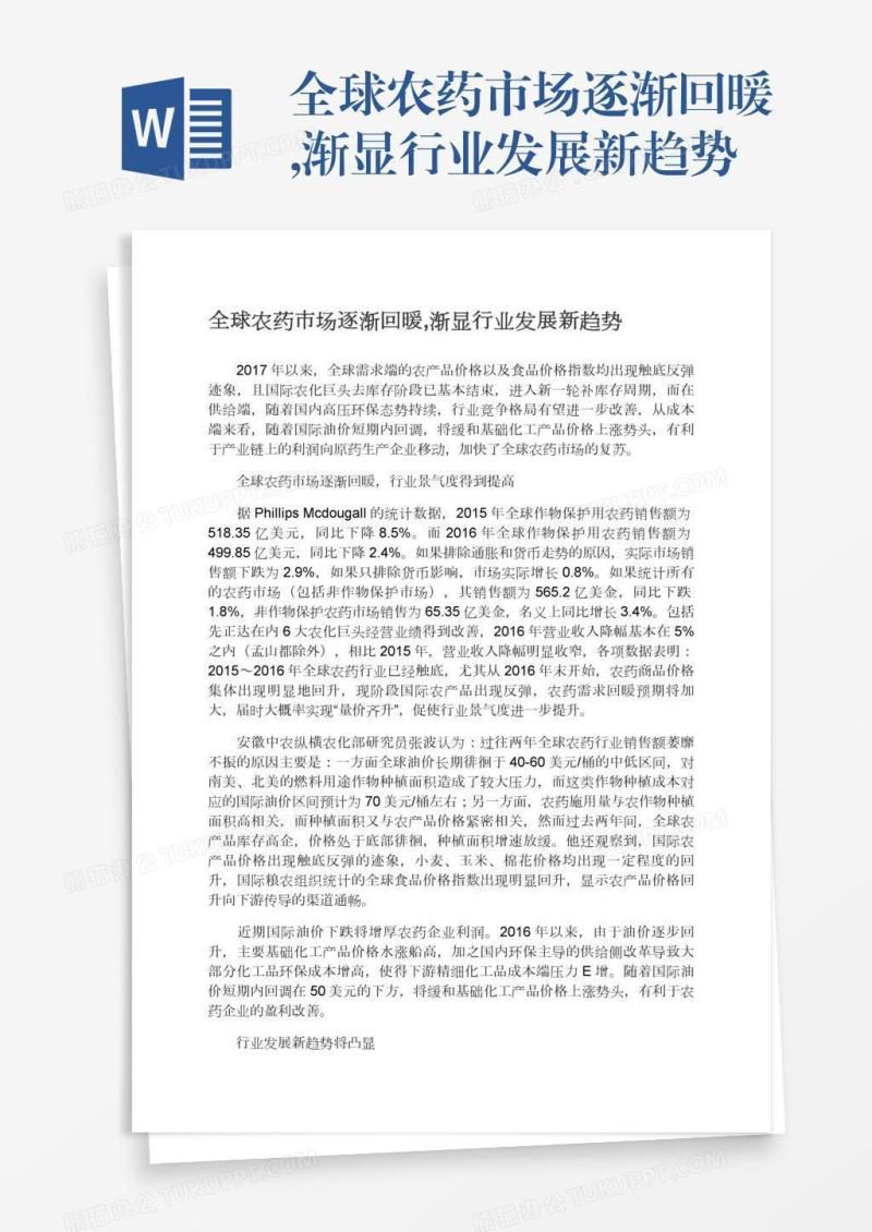 全球农药市场逐渐回暖,渐显行业发展新趋势