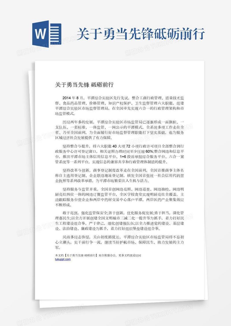 关于勇当先锋砥砺前行