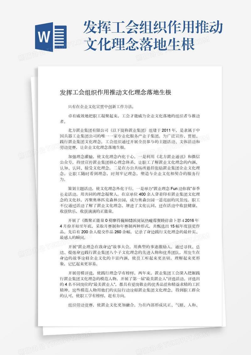 发挥工会组织作用推动文化理念落地生根