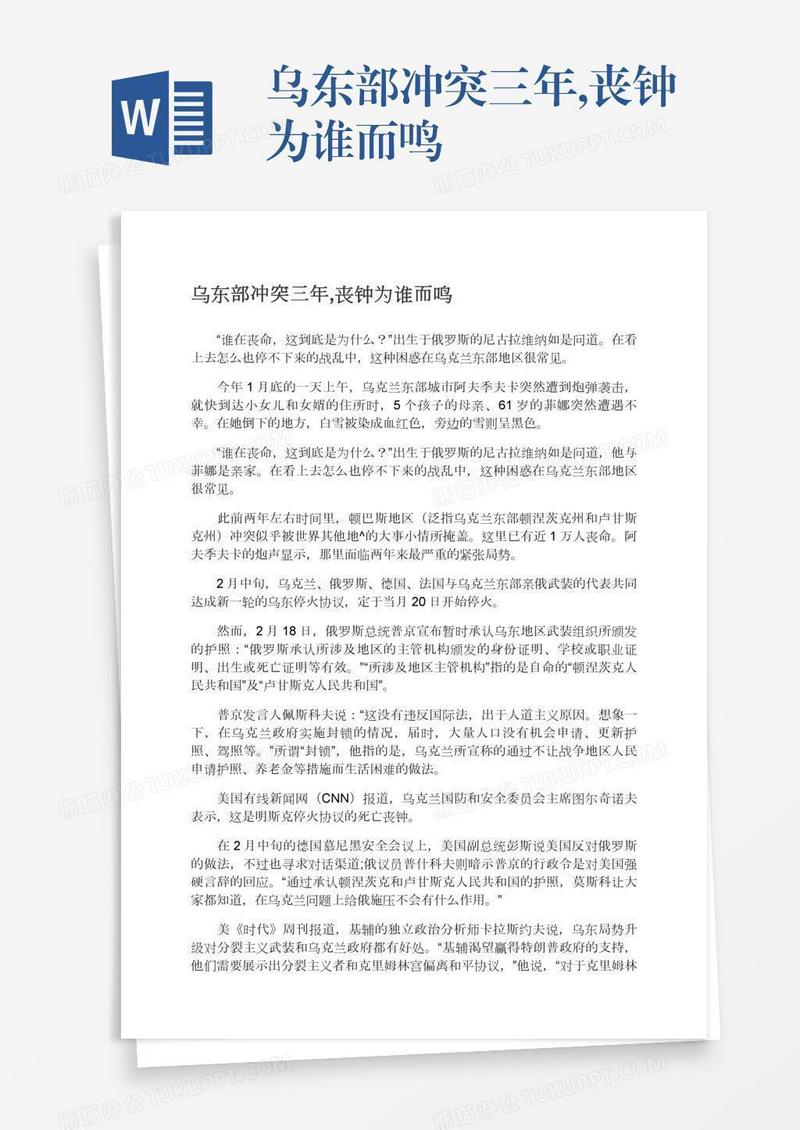 乌东部冲突三年,丧钟为谁而鸣