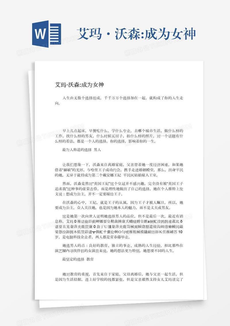 艾玛·沃森:成为女神
