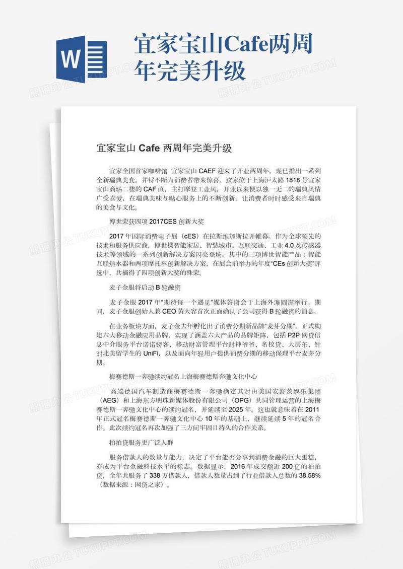 宜家宝山Cafe两周年完美升级