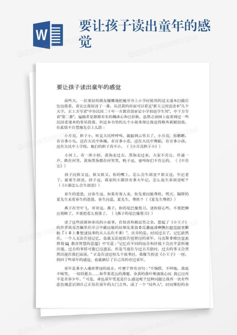 要让孩子读出童年的感觉