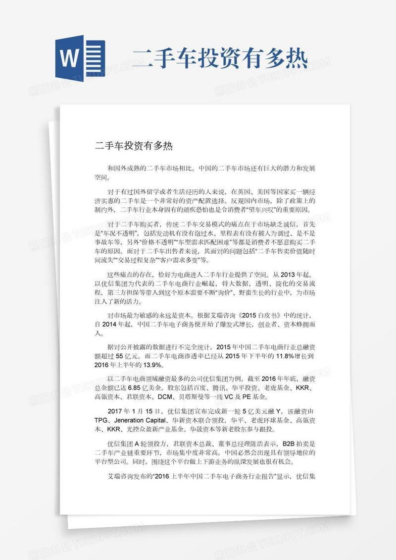 二手车投资有多热