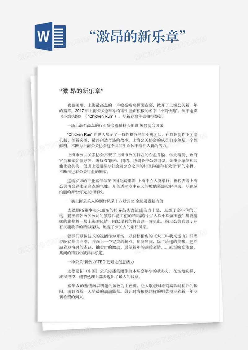 “激昂的新乐章”