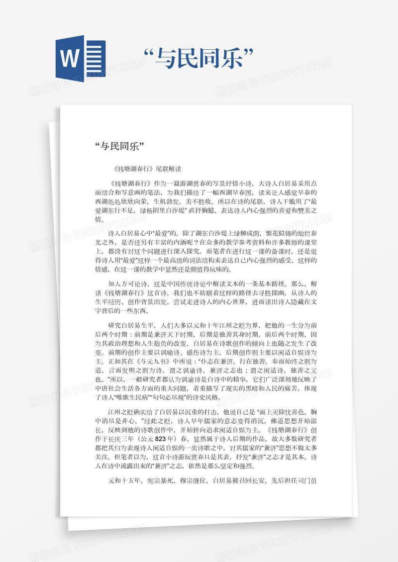 “与民同乐”