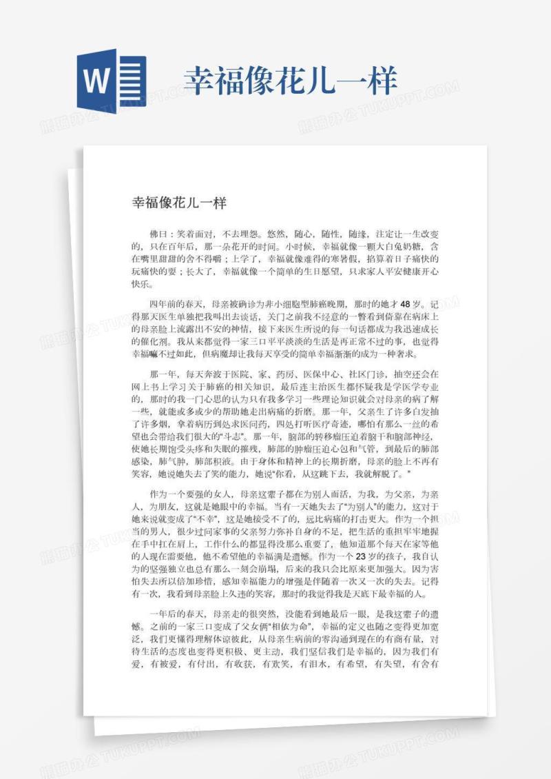 幸福像花儿一样