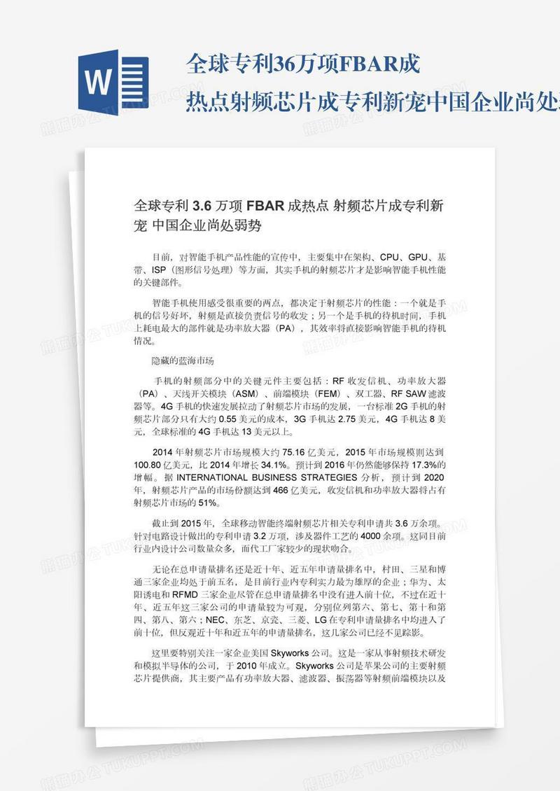 全球专利3.6万项FBAR成热点射频芯片成专利新宠中国企业尚处弱势