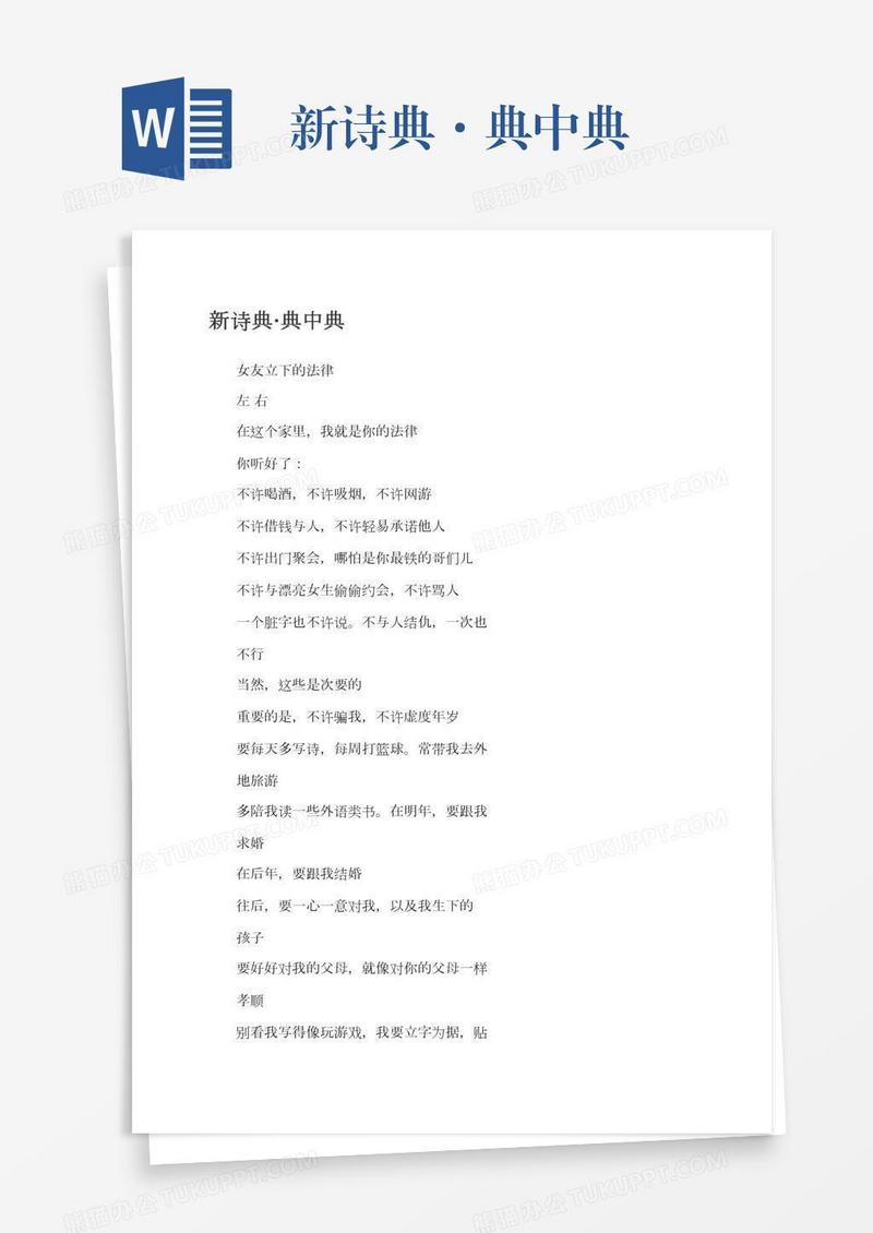 新诗典·典中典