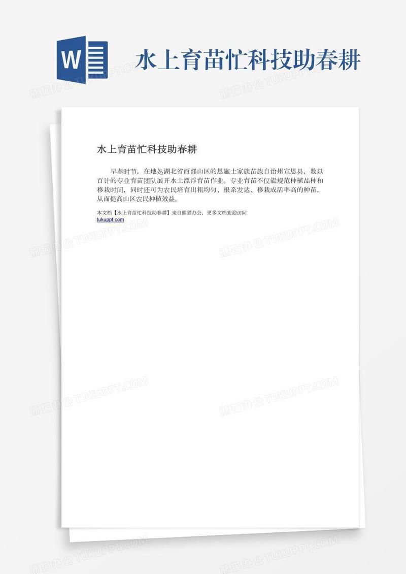 水上育苗忙科技助春耕