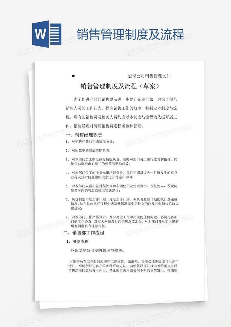 销售管理制度及流程