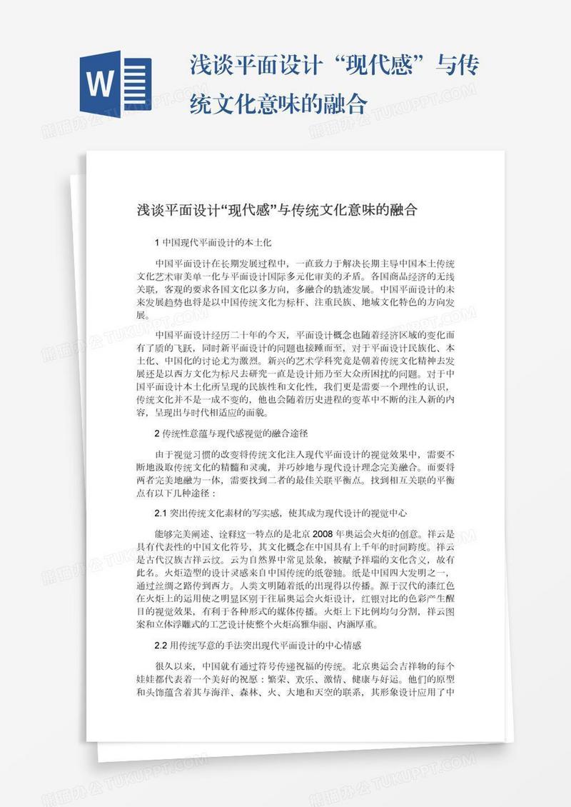 浅谈平面设计“现代感”与传统文化意味的融合