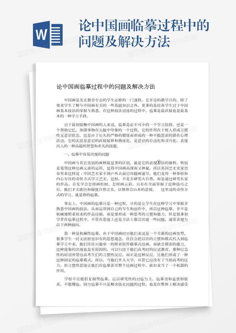 论中国画临摹过程中的问题及解决方法