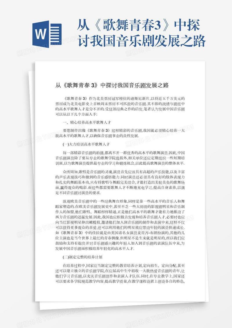 从《歌舞青春3》中探讨我国音乐剧发展之路