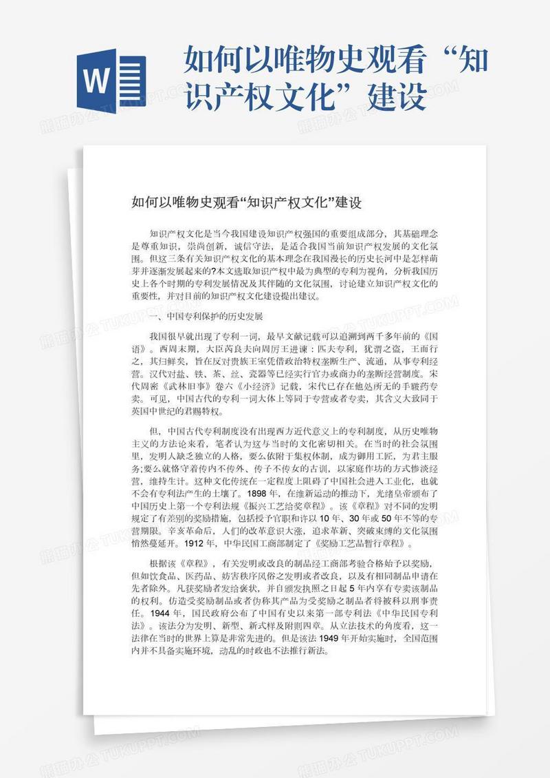 如何以唯物史观看“知识产权文化”建设