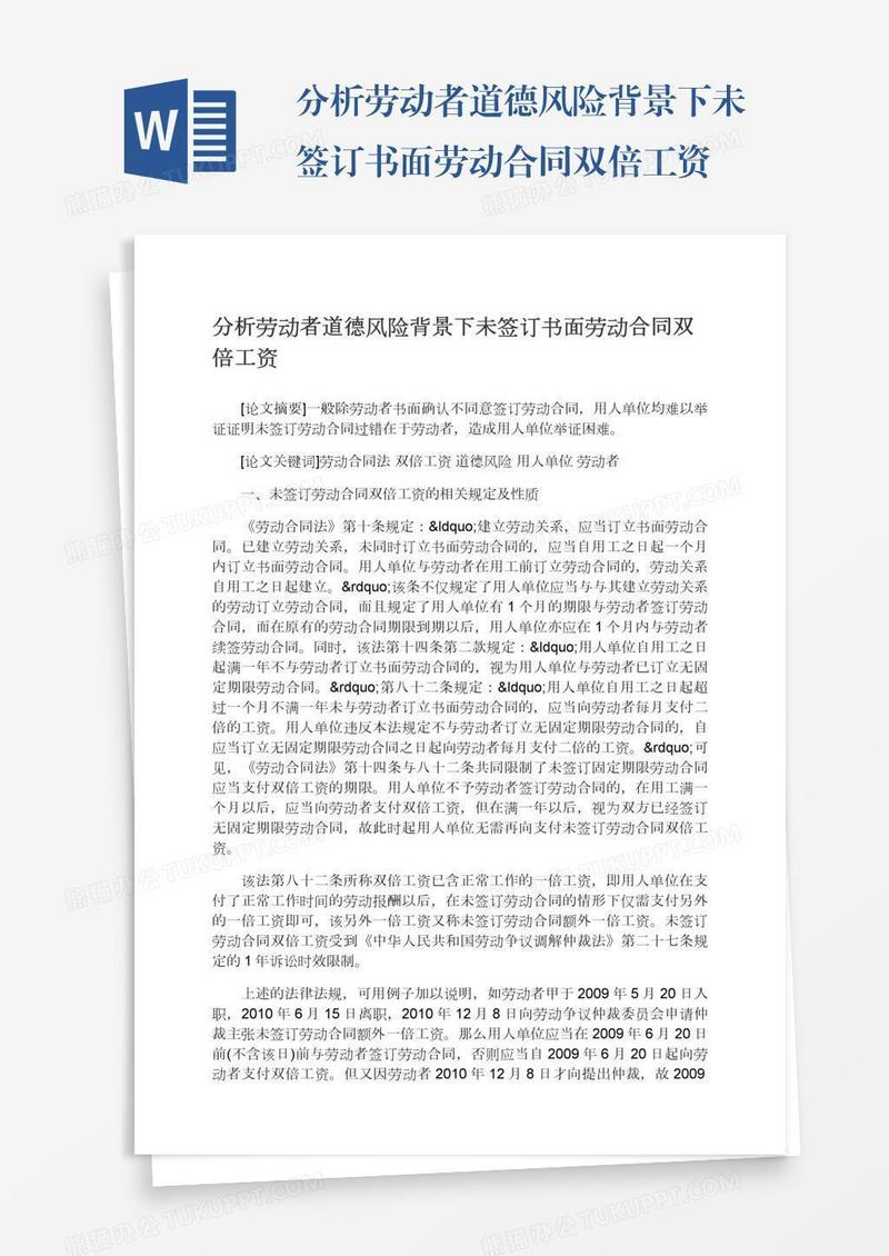 分析劳动者道德风险背景下未签订书面劳动合同双倍工资